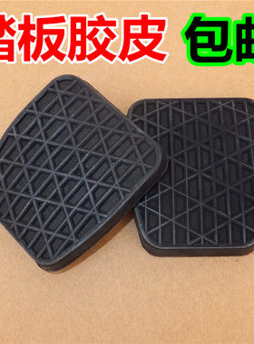 新德龙M3000大货车离合器油门脚踏板胶皮刹车胶套片防滑垫皮套配