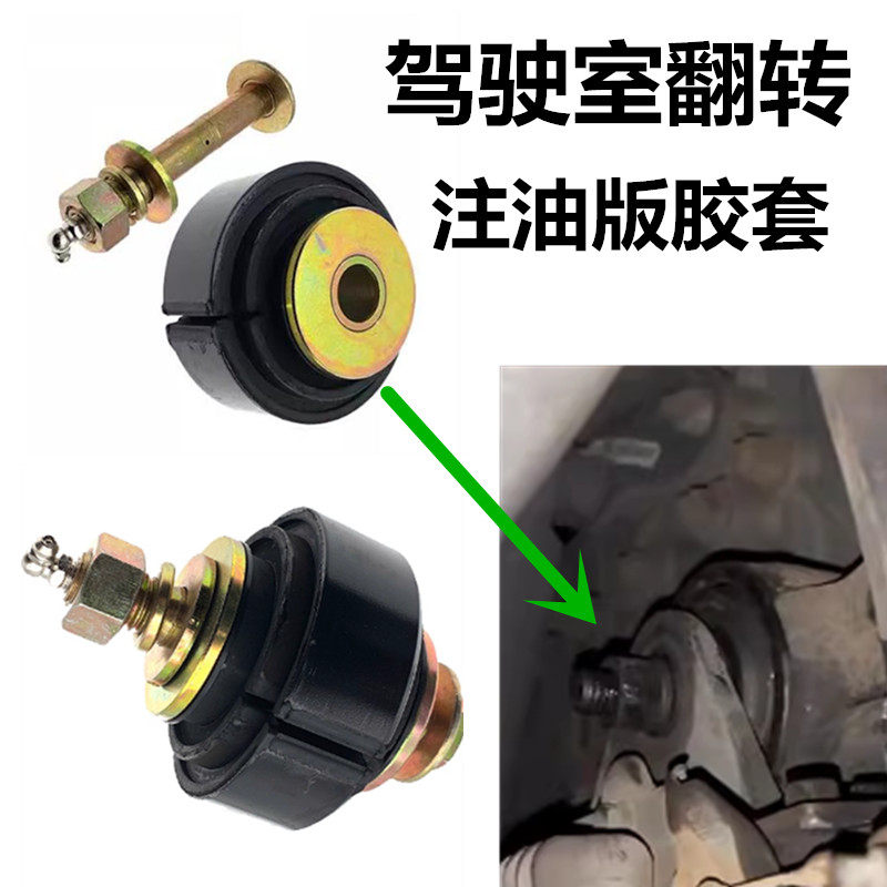 适配重汽豪沃A7T7H驾驶室翻转胶套TH7前反转轴杠缓冲胶镦衬套注油