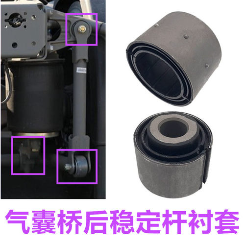 适配重汽汕德卡C7H稳定杆胶套气囊桥豪沃TX悬浮吊架缓冲衬套配件