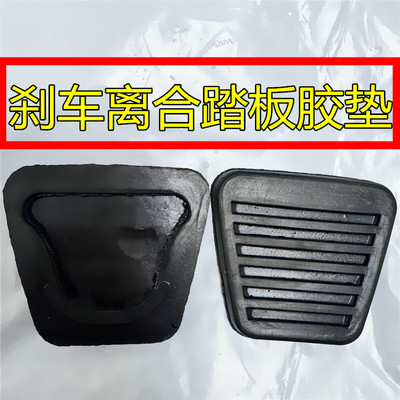适用五十铃庆铃刹车踏板皮离合器踏板皮套防滑垫天皇100P600P橡胶
