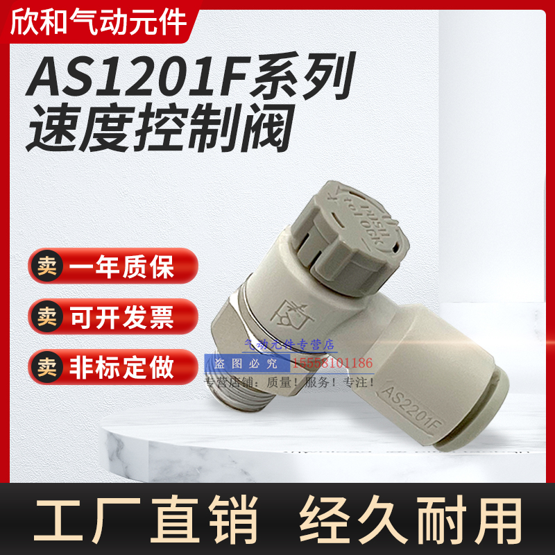 气动可调节调速阀接头AS1201F