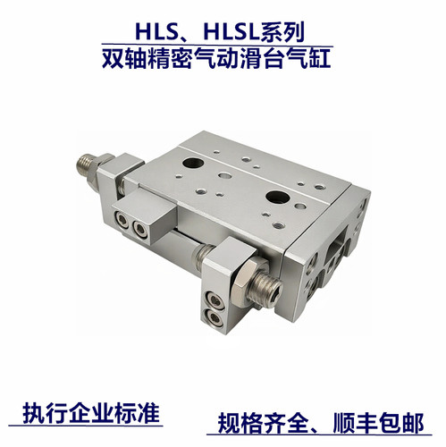 精密滑台气缸HLS/HLSL/6/8/12/16/20/25X10X20X30X40X50X75S/AS/B