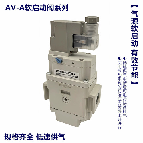 SMC缓慢启动电磁阀AV2000/AV3000/AV4000-02-03-04-5GZC/5DZC-A