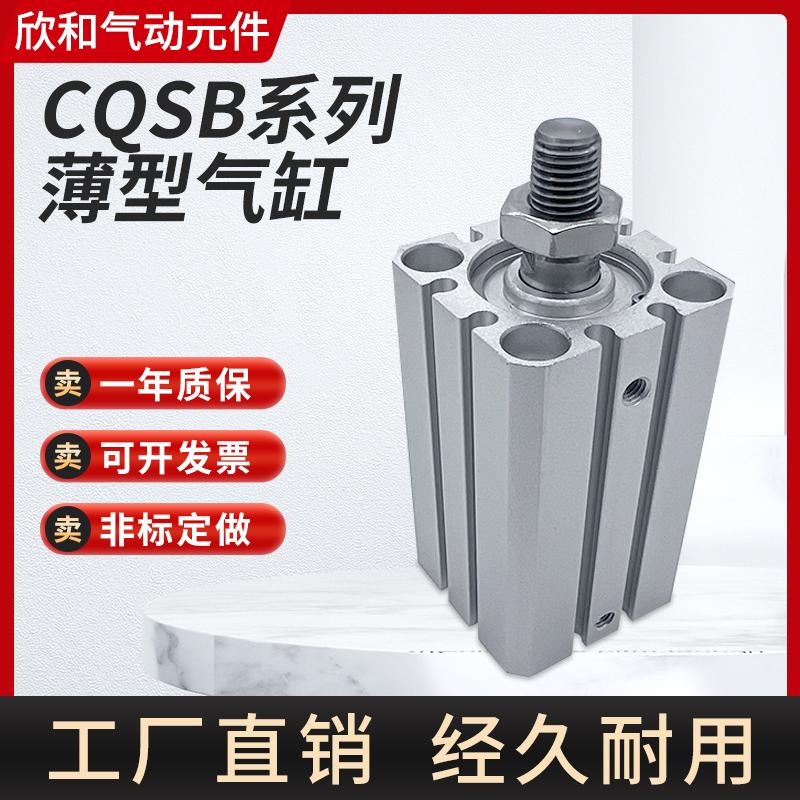 SMC型CQSB薄型气缸CDQSB/CQSB12/16/20/25-5-10-20-30-50-75-DMC