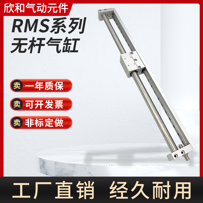 磁偶式无杆气缸RMH10/16/20/25X50X100X150X200X250X300X400X500S