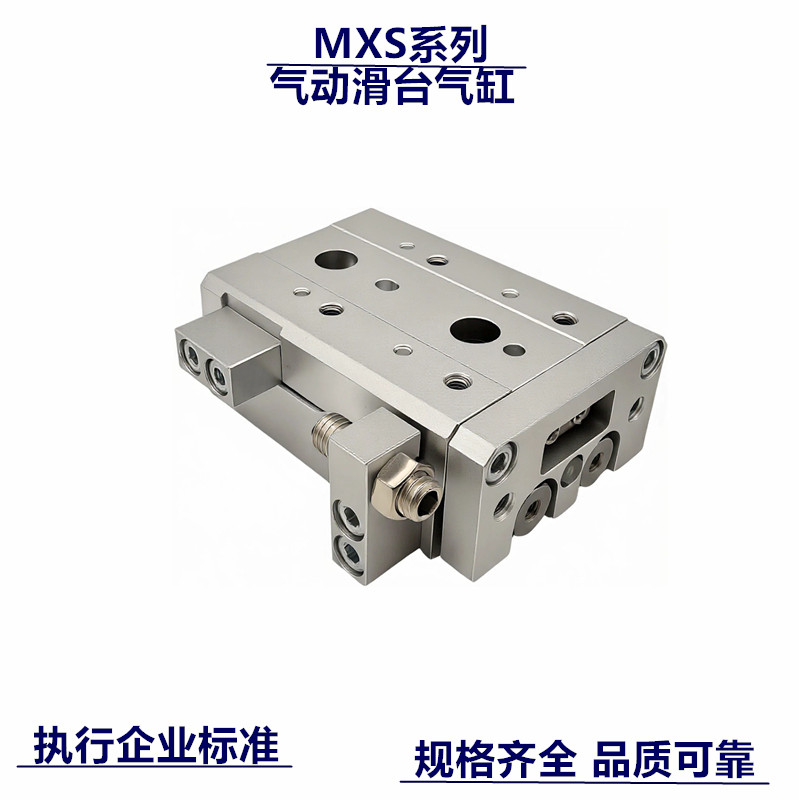 MXS气动滑台气缸MXS6/8/12/16/20/25-10-20-30-40-50-75-100-A/AS