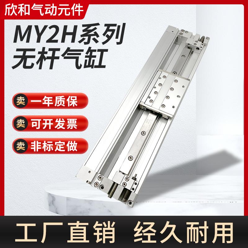 机械式无杆气缸MY2H16/MY2HT16/25-100/200/250/350/400/500/600L