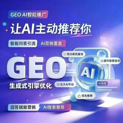 Geo优化系统源头开发搭建，自主品牌一次买断无限开通商家和代理