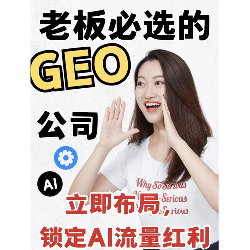 AI搜索GEO优化排名关键词投喂豆包Deepseek引擎优化技术营销获客