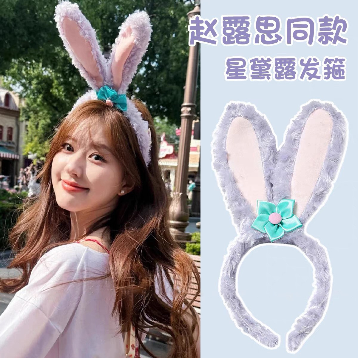 可爱星黛露发箍芭蕾兔耳朵头饰可爱卡通女童宝宝生日派对拍照道具