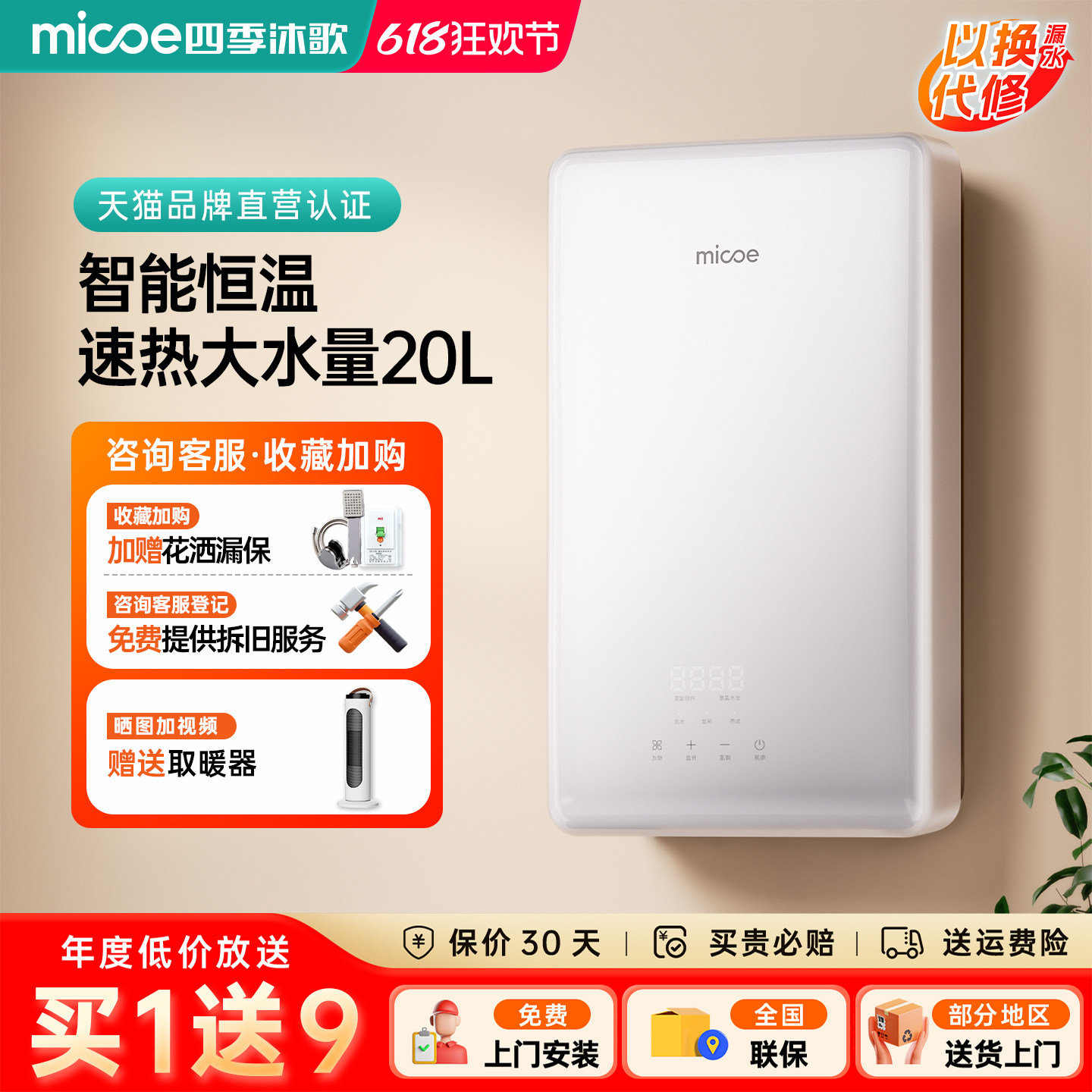 四季沐歌电热水器速热式扁桶双胆20L智能即热恒温沐浴家用洗澡机