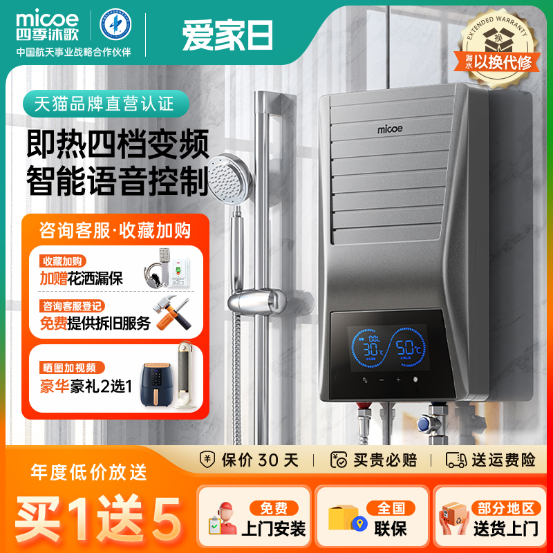 四季沐歌即热式电热水器智能声控速热恒温免储水小型家庭用洗澡器