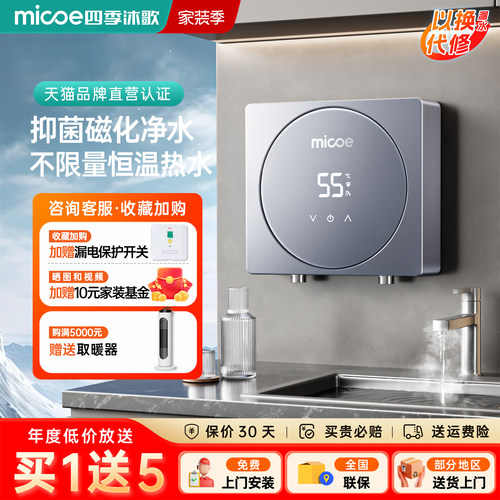 四季沐歌即热式恒温小厨宝