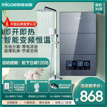 沐歌即热式 四季 电热水器家庭用洗澡智能变频速热恒温小型节能省电