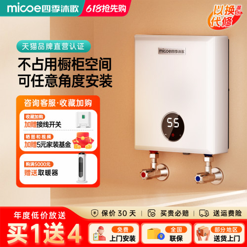 四季沐歌台下小厨宝即热变频恒温