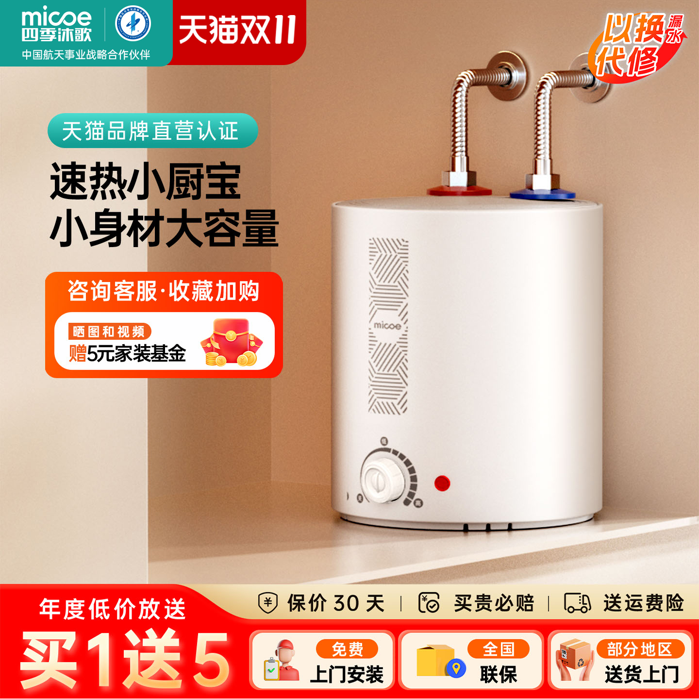四季沐歌小厨宝家用电热水器台下