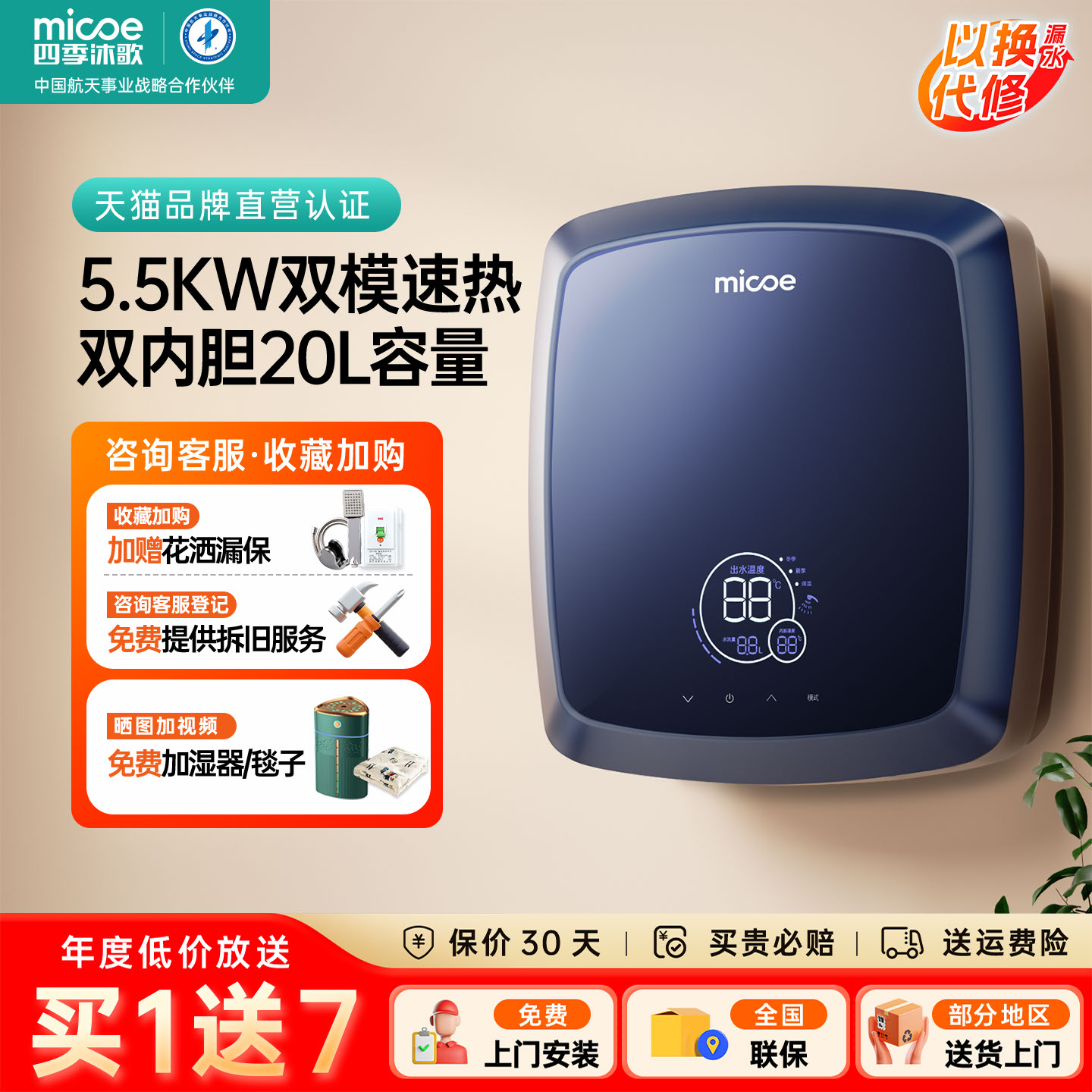 四季沐歌电热水器速热式即热双胆双模智能恒温沐浴家用洗澡机节能