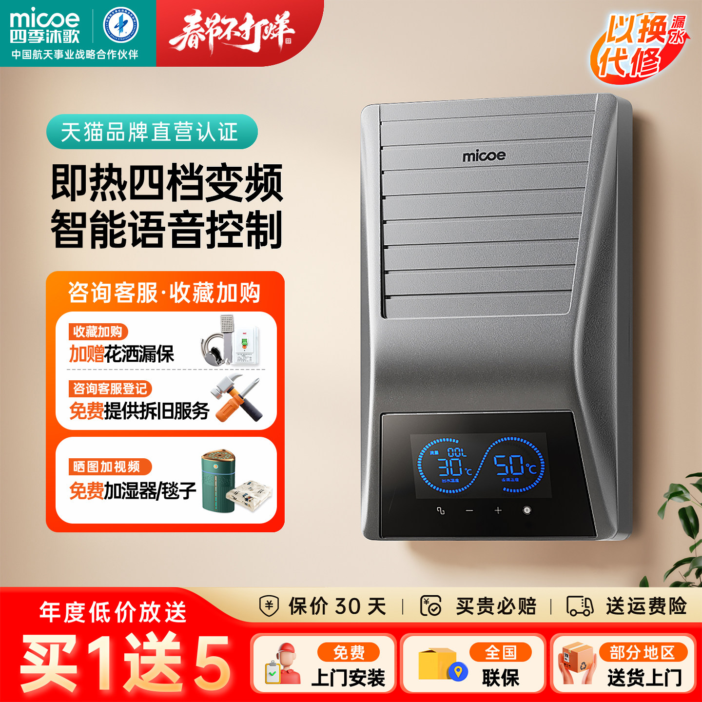 四季沐歌即热式电热水器智能声控速热恒温免储水小型家庭用洗澡器