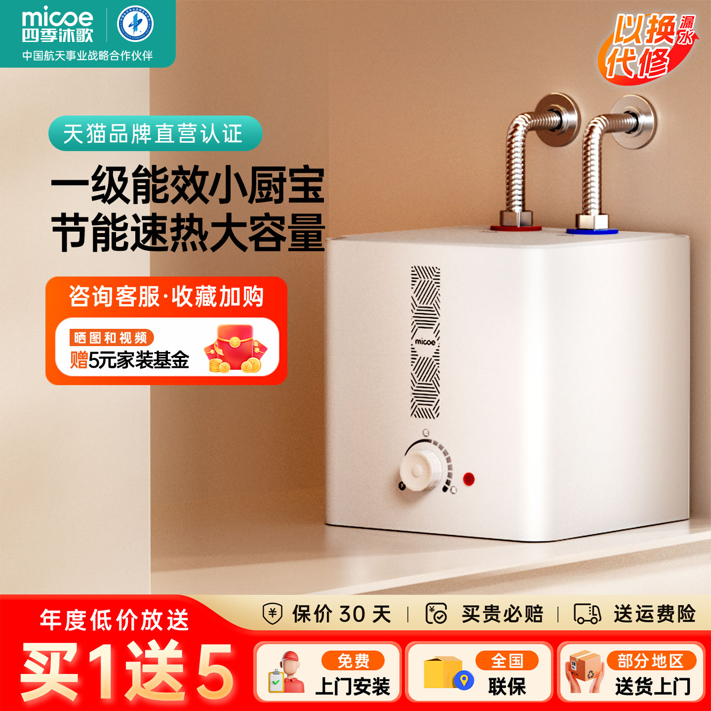 四季沐歌储水式小厨宝热水器