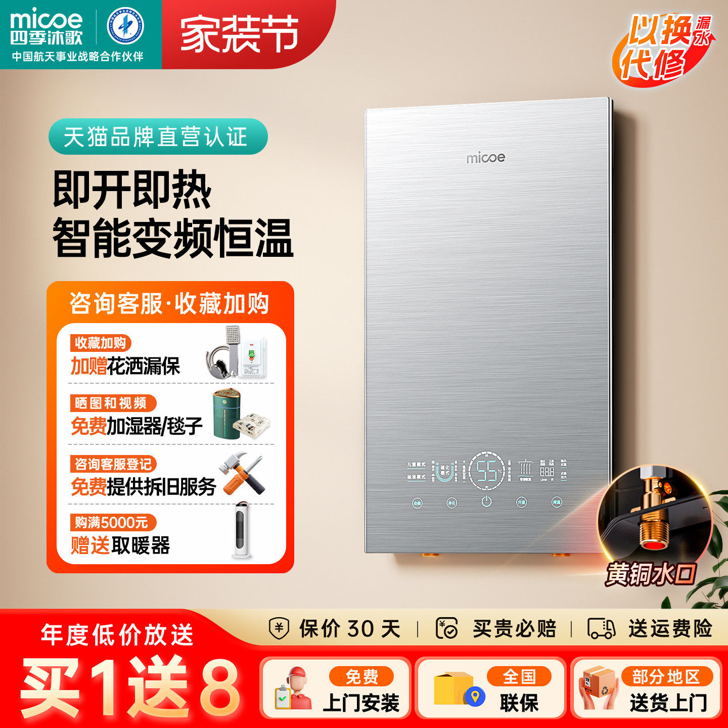 四季沐歌即热式电热水器家庭用洗澡智能变频速热恒温小型节能省电