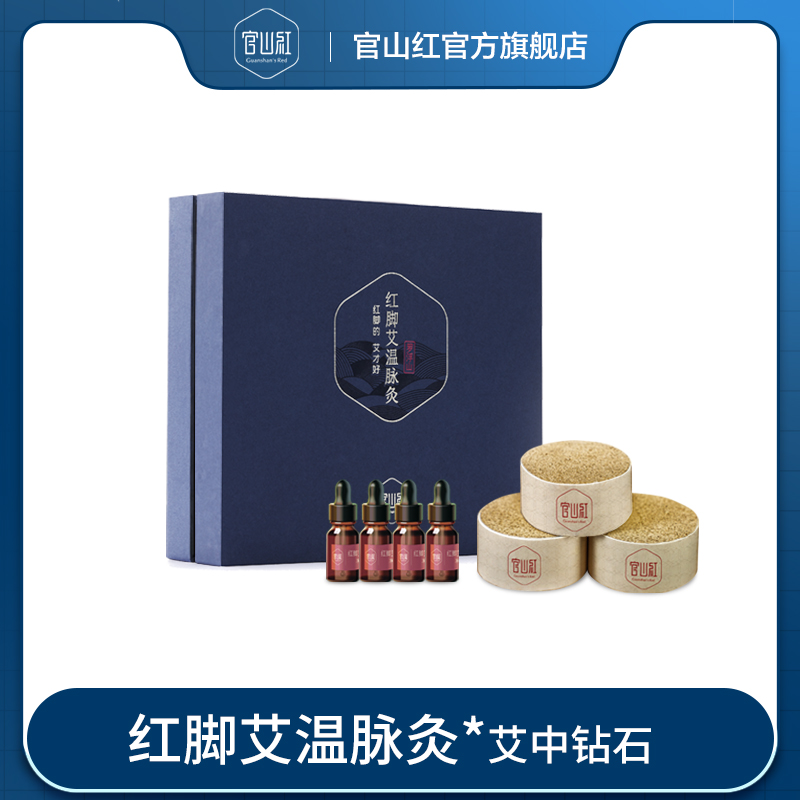 官山紅紅腳艾艾柱溫脈灸精油純艾正品艾柱紅腳艾艾絨艾草葉溫脈灸