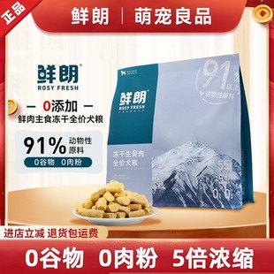 鲜朗冻干生骨肉狗食成犬幼犬无谷泰迪博美柯基金毛小型犬中大型犬