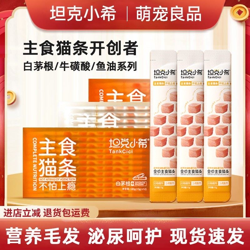 坦克小希主食猫条白茅根鱼油无诱食剂成幼成猫专用幼猫营养猫咪,宠物/宠物食品及用品,猫条,淘宝优惠券,粉丝福利购,淘宝优惠卷