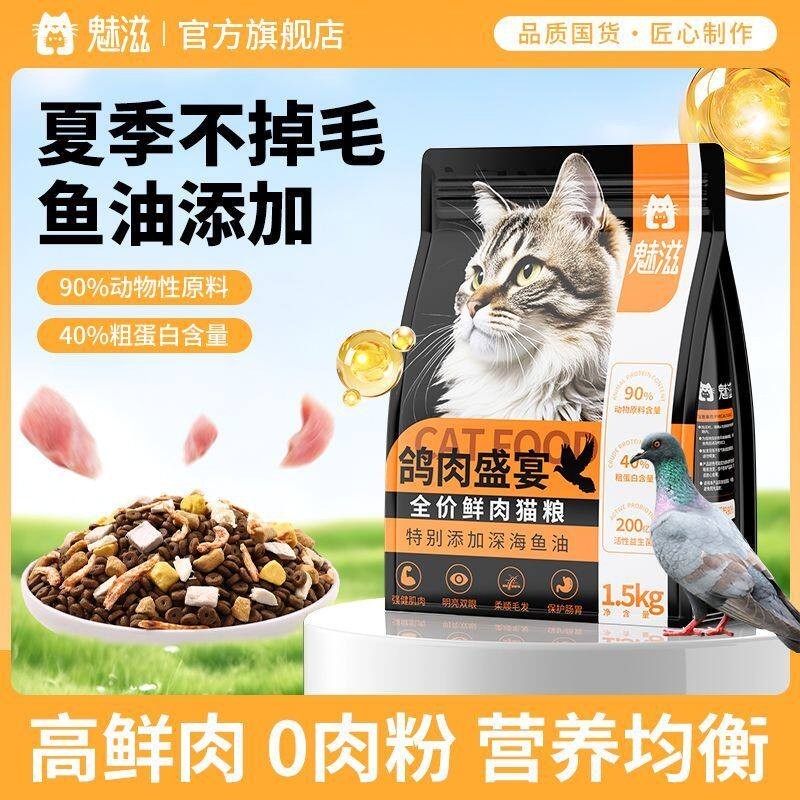魅滋猫咪猫粮冻干主粮增强体质幼猫免疫力营养鱼油美毛长胖不掉毛