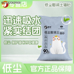 2025捷特猫砂特价猫砂20除臭吸水膨润土10清仓低尘猫咪不粘底结团