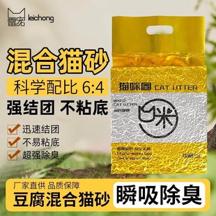 雷宠猫咪圈金标纯豆腐银标混合猫砂除臭净味吸水结团天然低尘