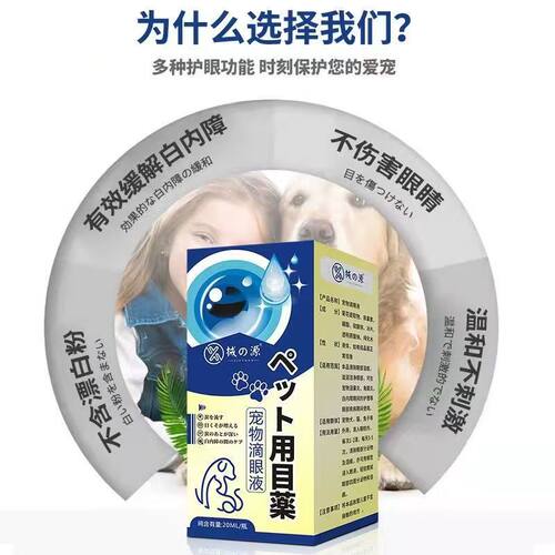 【官方正品】械的源宠物滴眼液 20ml/瓶