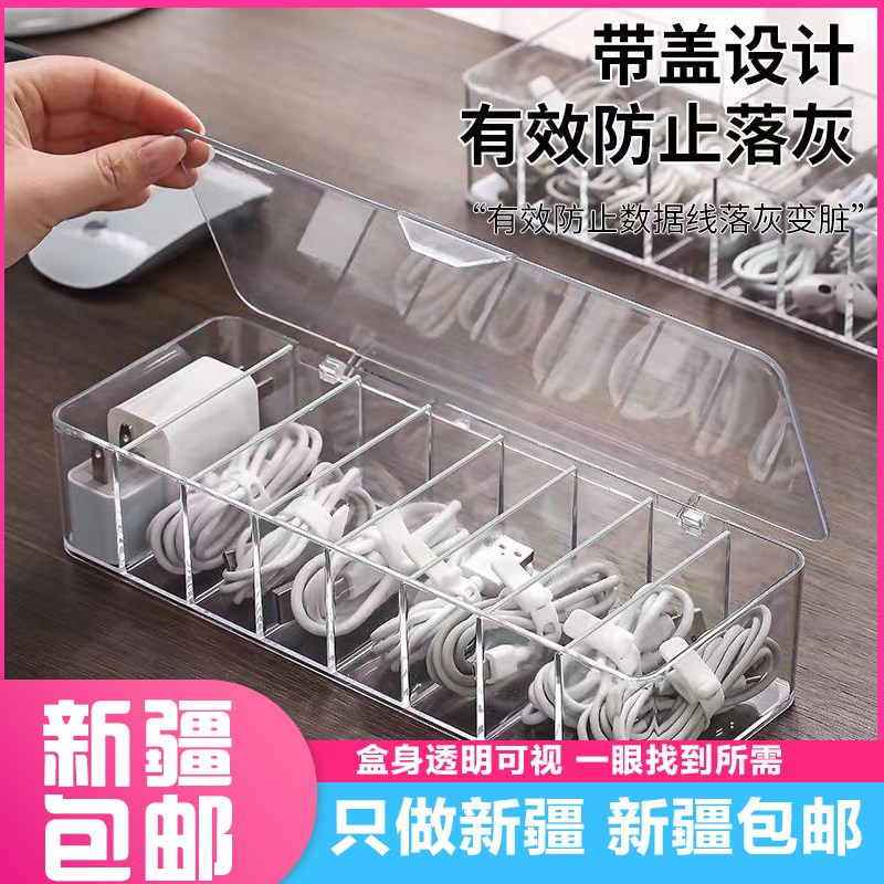 $新疆包邮西藏数据线收纳手机充电线充电器分格整理桌面收纳盒绕