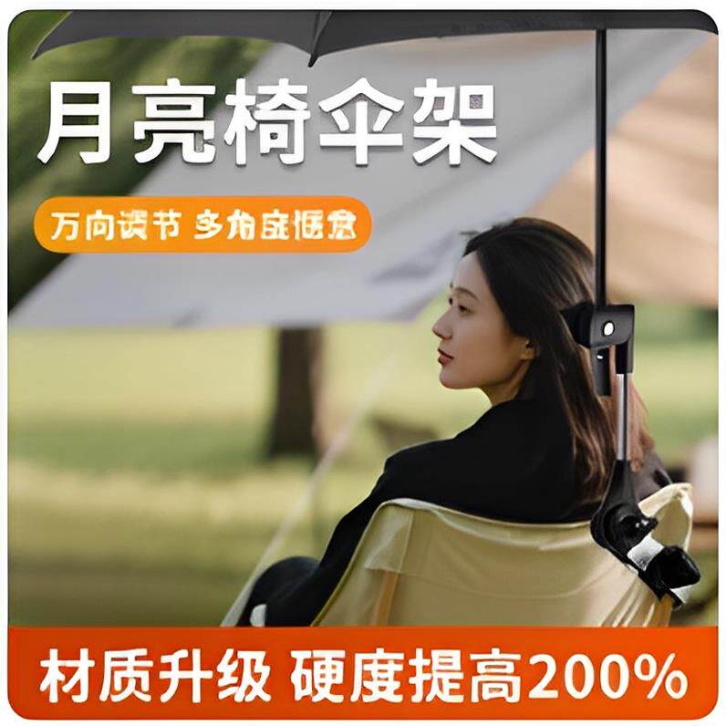 折叠椅月亮椅雨伞固定器支撑架钓鱼沙滩露营椅防晒户外遮阳棚支架