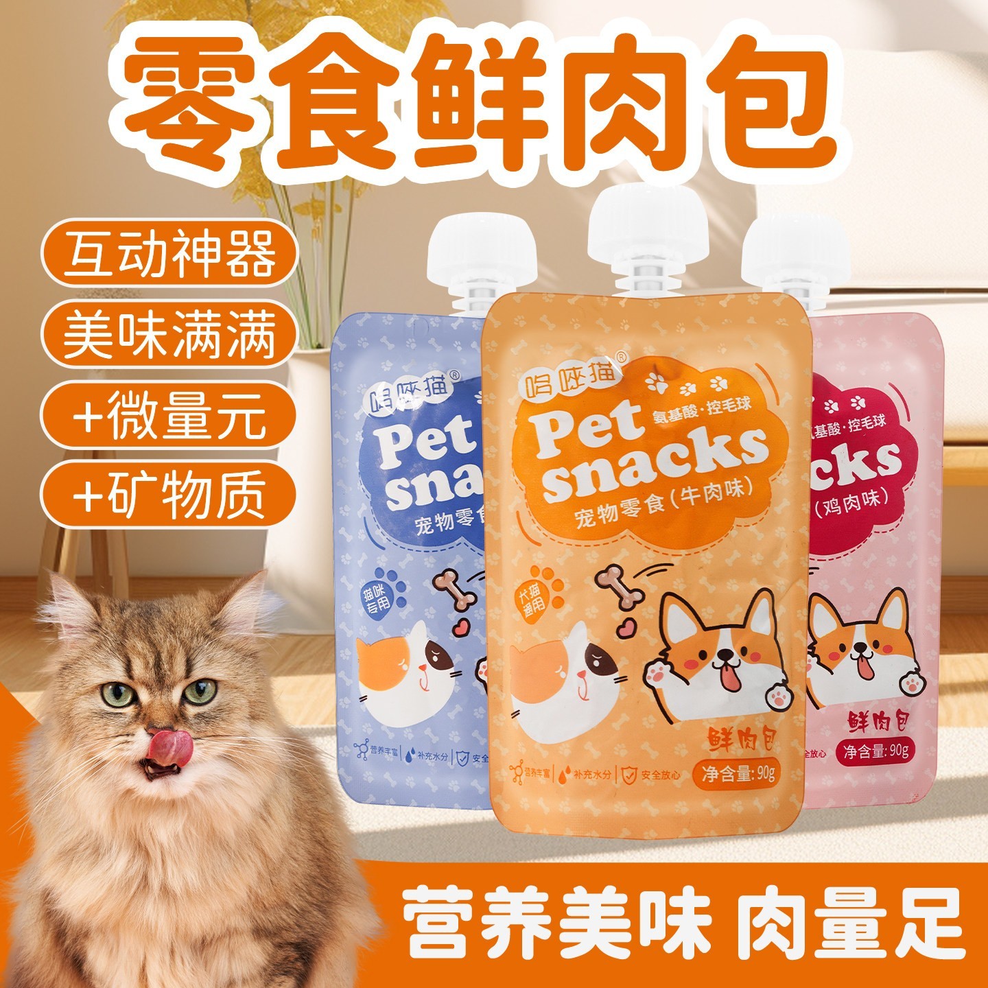 猫咪零食鲜肉羹咕噜酱生鲜包补水增肥控毛球成幼猫酱包宠物湿粮包