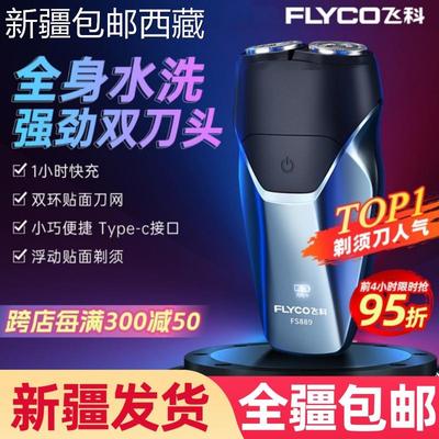 飞科剃须刀电动男士刮胡刀