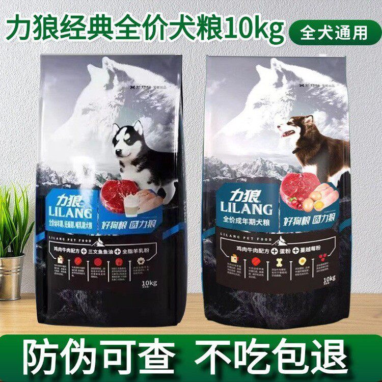 力狼狗粮旗舰店官方正品幼犬10kg犬粮金毛贵宾泰迪全犬通用20斤装