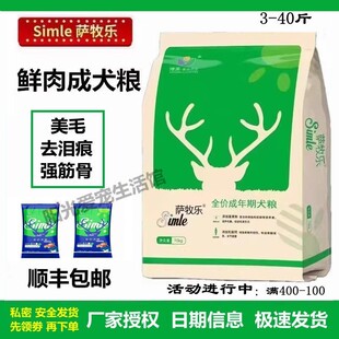 萨牧乐狗食20斤40斤泰迪金毛萨摩耶哈士奇通用型成犬狗粮顺丰 包邮