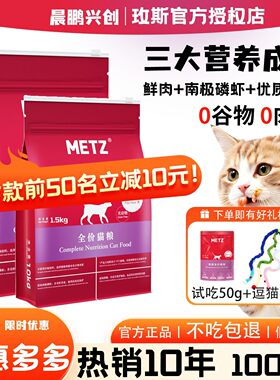 METZ玫斯猫粮6.8kg成幼粮全价枚斯梅斯无谷猫粮旗舰店正品1.5kg