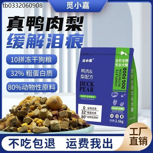 2025觅小嘉狗粮冻干多拼犬粮幼成犬全价全期通用狗粮宠物用品粮食