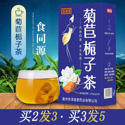 菊苣栀子茶降酸茶包正品葛根百合