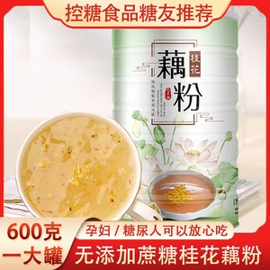 糖尿病人患者吃的藕粉糖友控血糖零食品高人群主食老人专用早餐