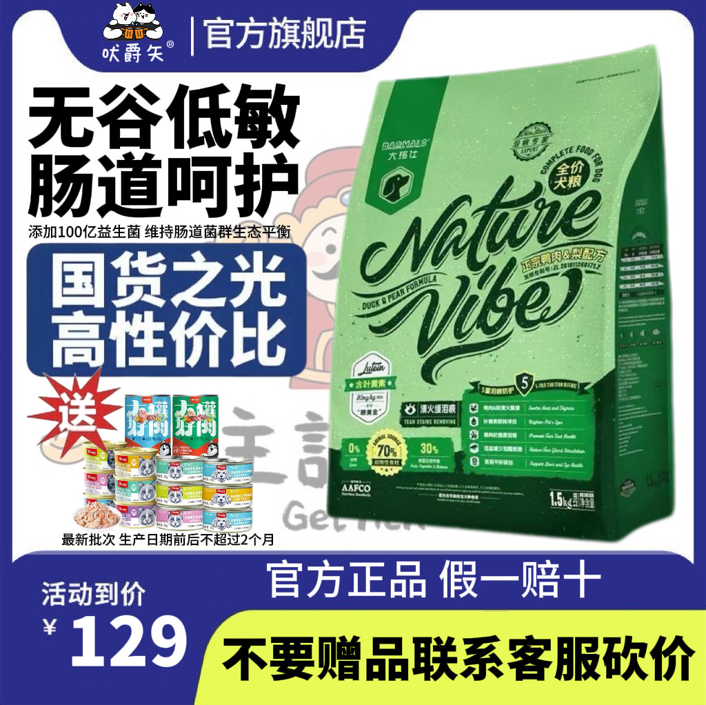 大玛仕鸭肉梨精华缓泪痕狗粮猫粮