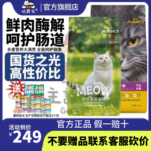 爱倍优生胃繁育全价猫粮旗舰店