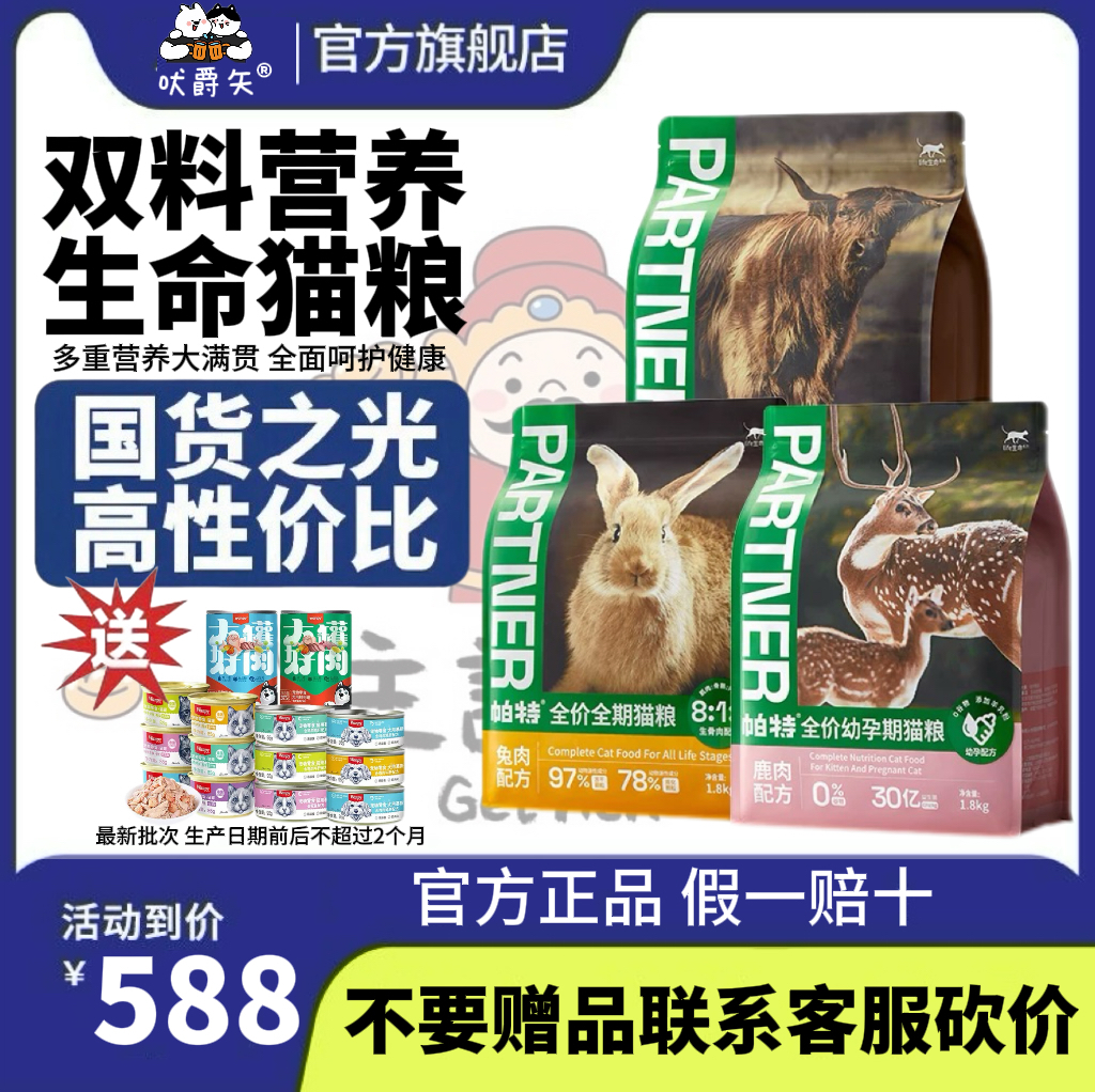 帕特生骨肉配方无谷猫狗粮旗舰店