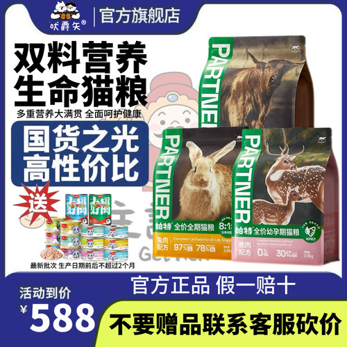 帕特生骨肉配方无谷猫狗粮旗舰店