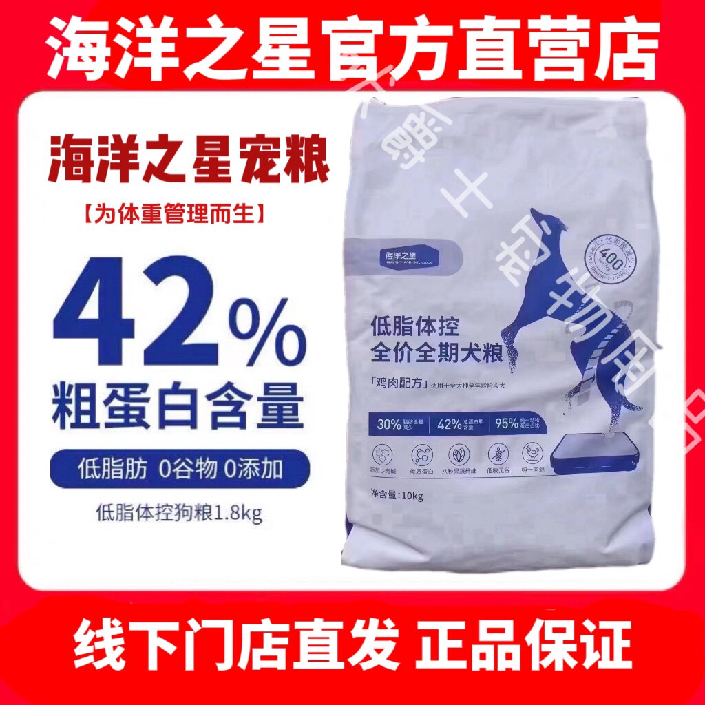 海洋之星低脂减肥狗粮体控犬粮全犬期肥胖胰腺老年犬成犬控制体重高性价比高么？