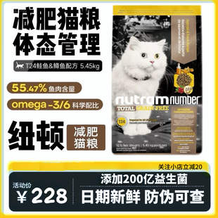 纽顿猫粮进口T24无谷鳟鱼配方营养幼成猫通用减肥猫粮批次26