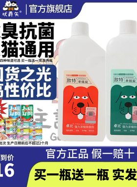 敌特宠物消毒水狗狗猫咪除臭剂猫砂猫尿除味剂杀菌去味喷雾浓缩液