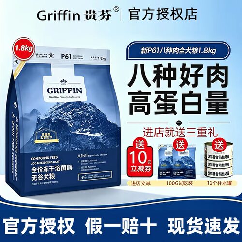 贵芬狗粮P61全价冻干无谷狗粮