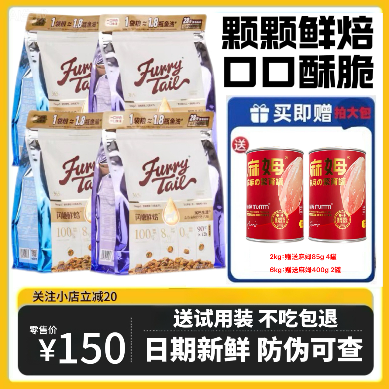 尾巴生活烘焙鱼油美毛增肥猫粮